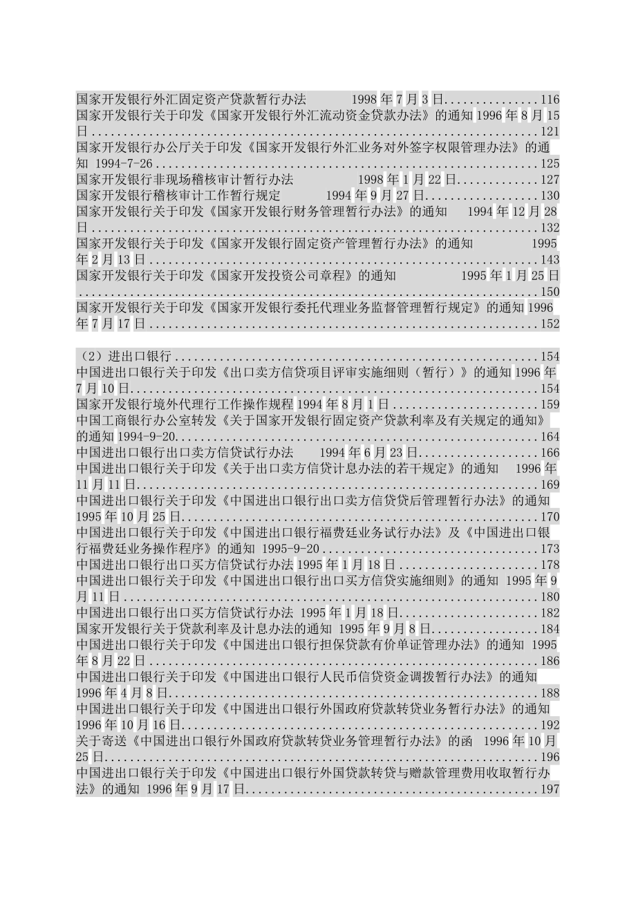 政策性银行法规（DOC388页）.docx_第2页