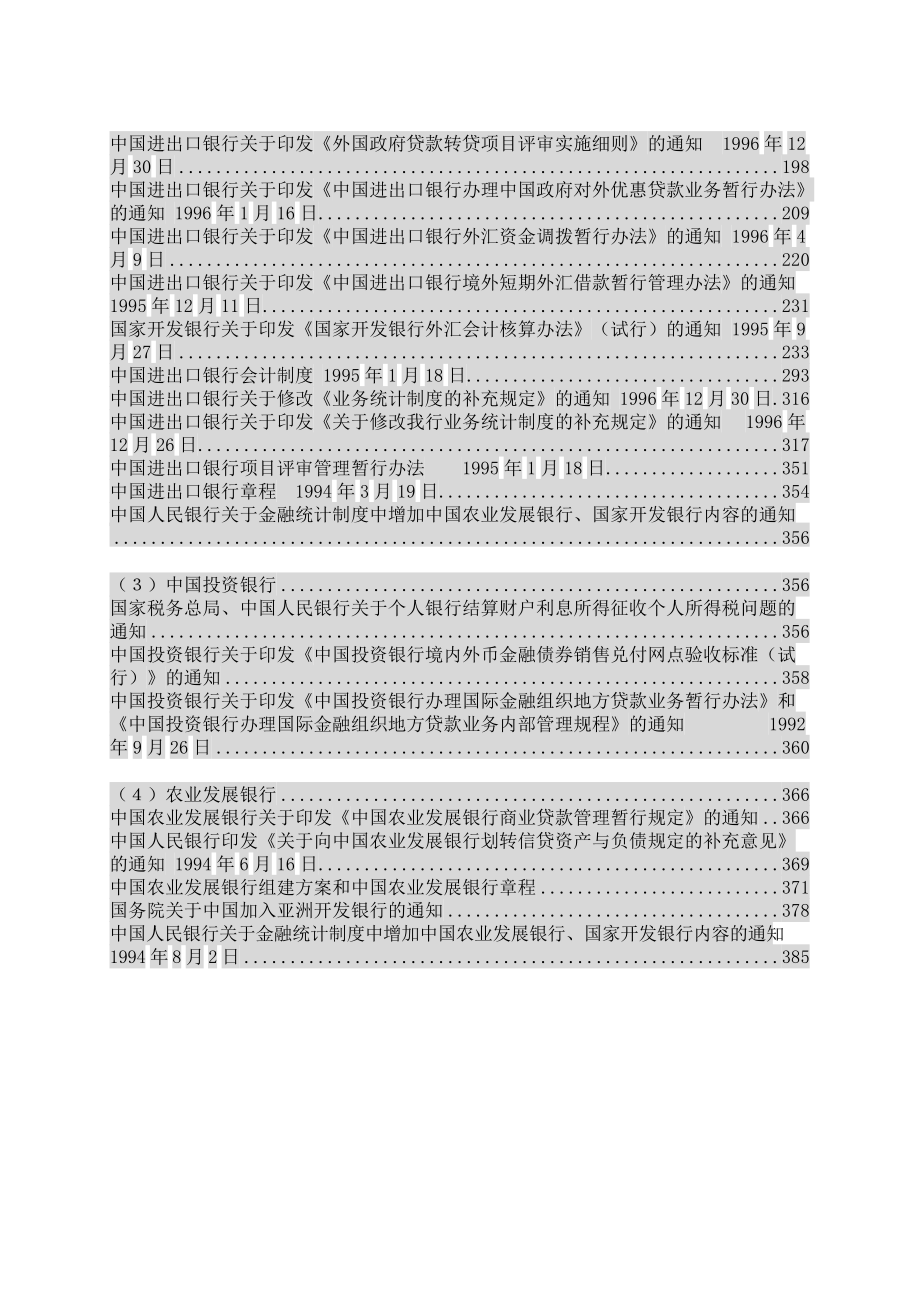 政策性银行法规（DOC388页）.docx_第3页