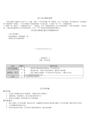 汉字真有趣【教案】.docx