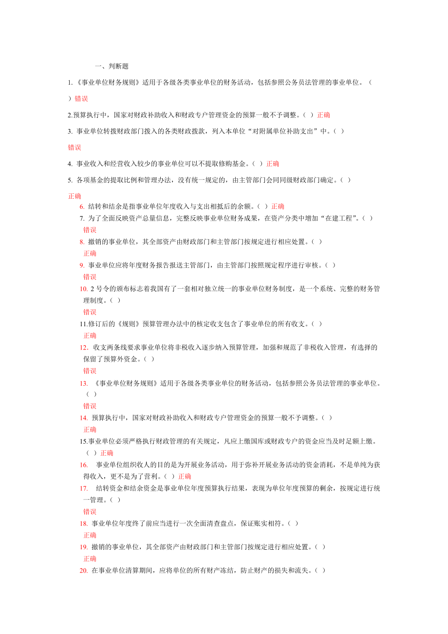 财务会计与管理知识分析教育汇总.docx_第1页