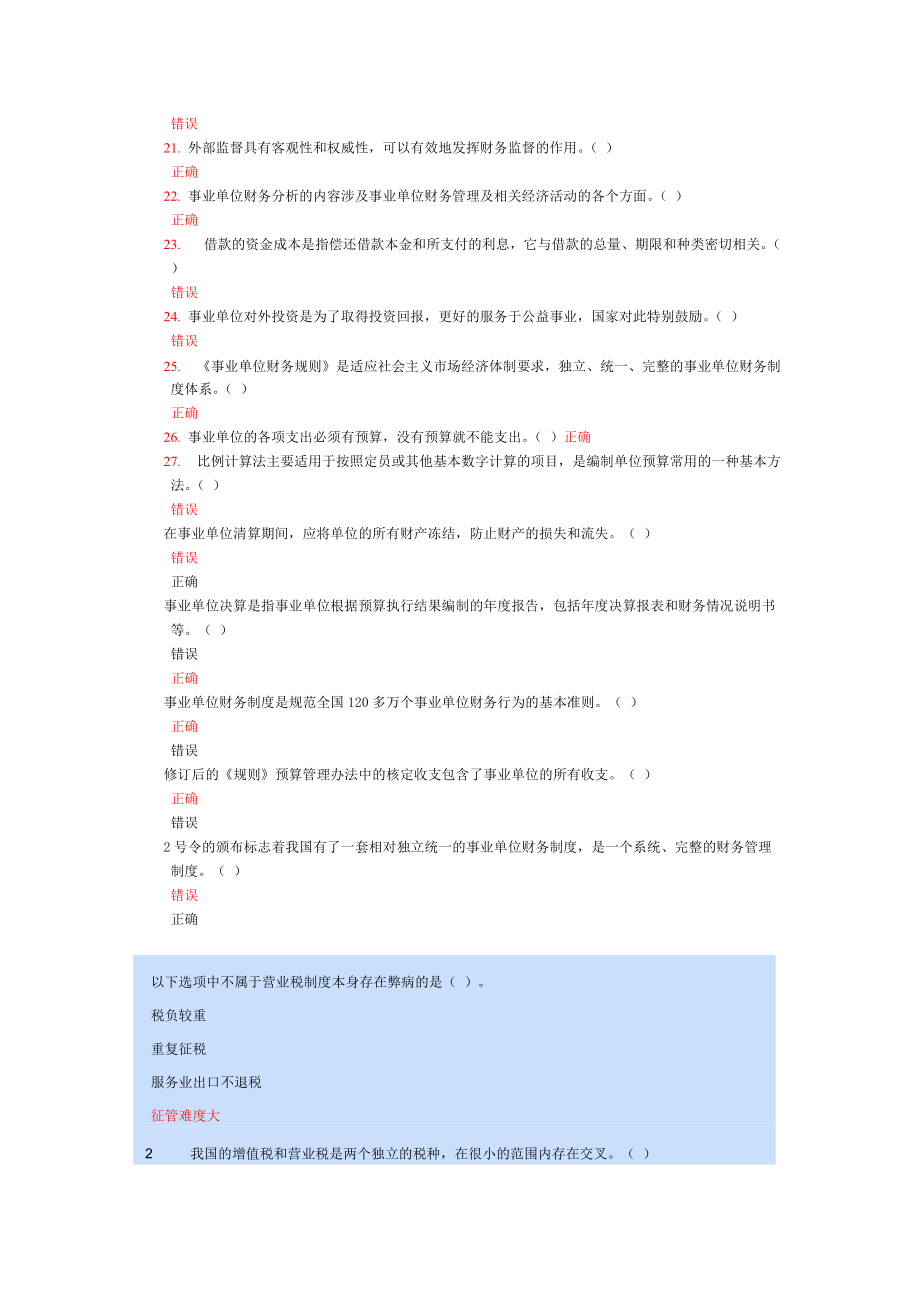 财务会计与管理知识分析教育汇总.docx_第2页