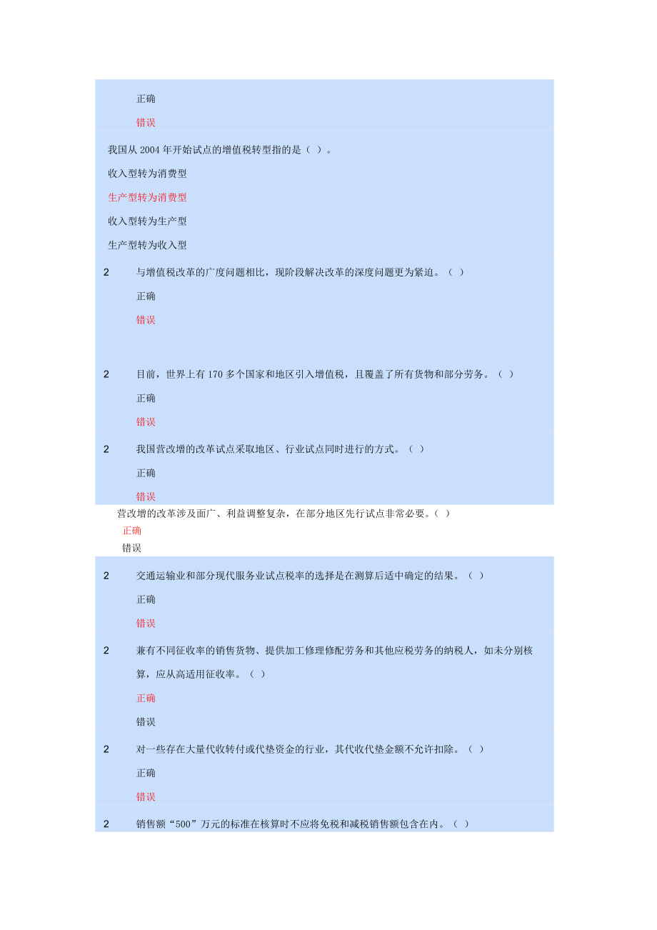 财务会计与管理知识分析教育汇总.docx_第3页