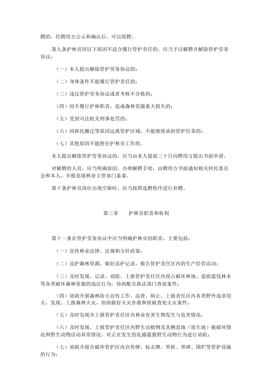 福建省护林员管理办法-全文及解读.docx_第3页