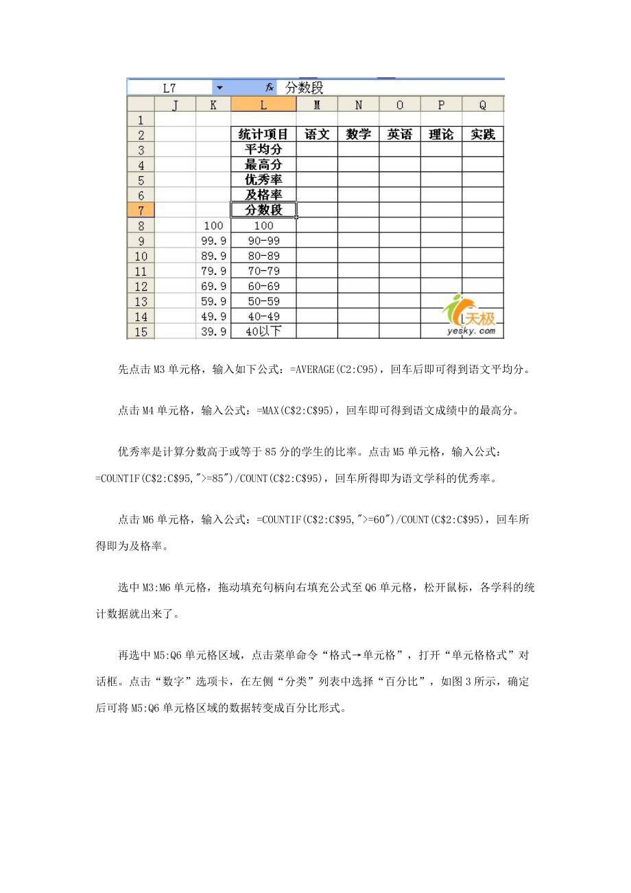 如何用Excel函数快速统计学生期中考试成绩.docx_第2页