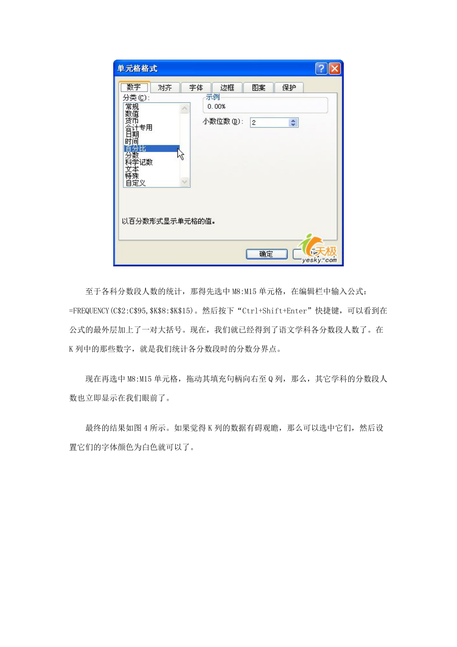 如何用Excel函数快速统计学生期中考试成绩.docx_第3页