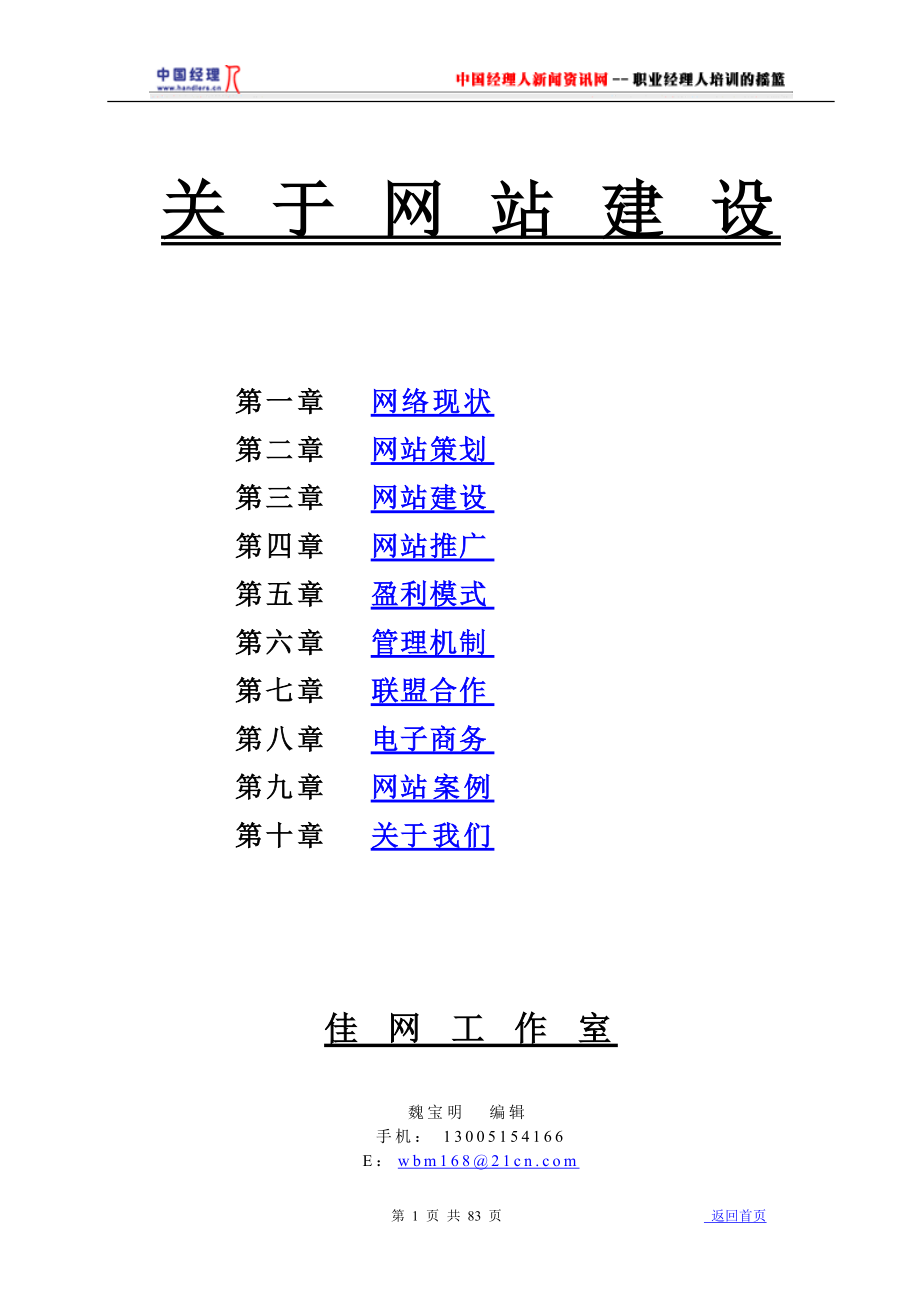 网站建设建议书与案例.docx_第1页