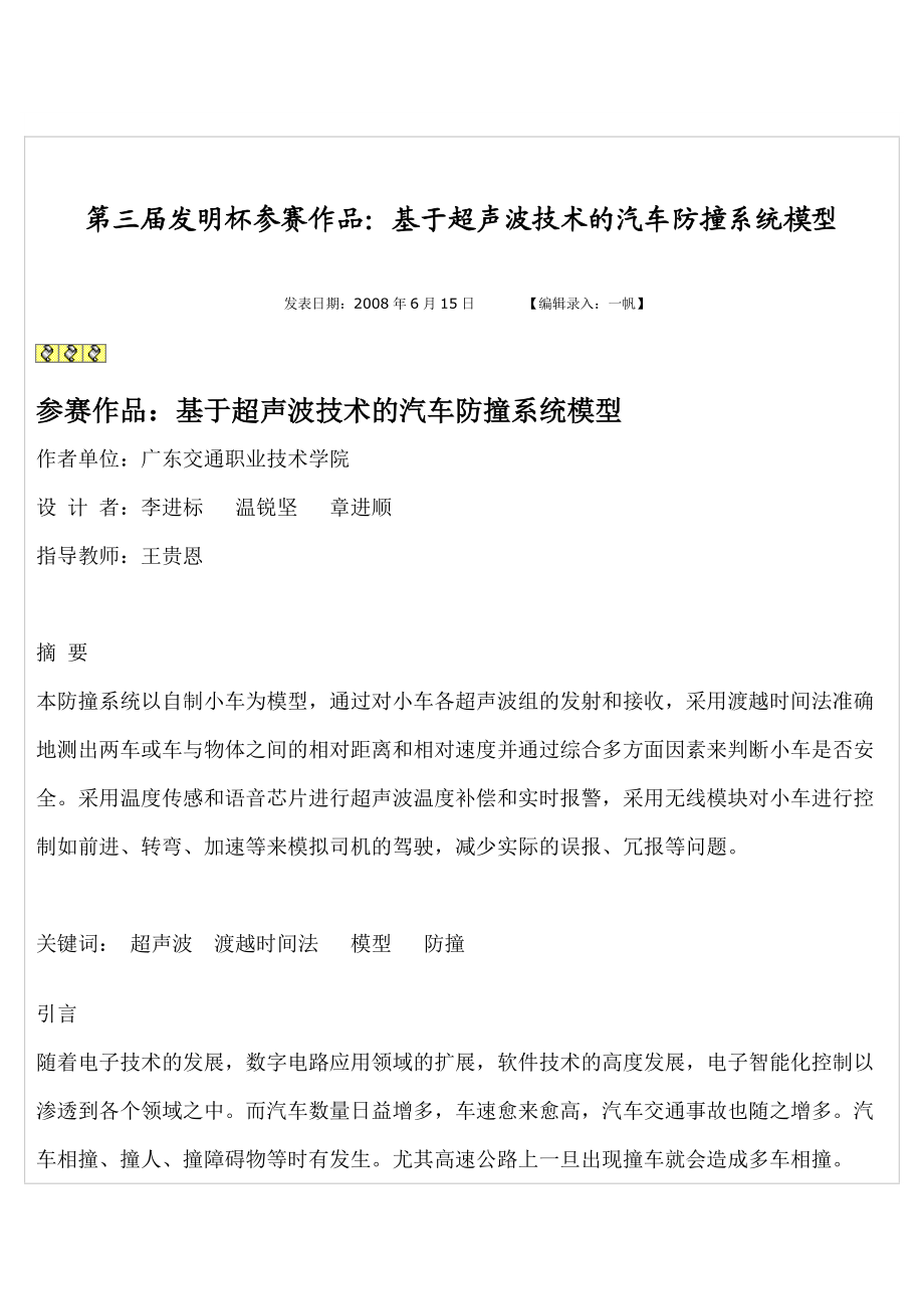 汽车自动防撞系统.docx_第1页