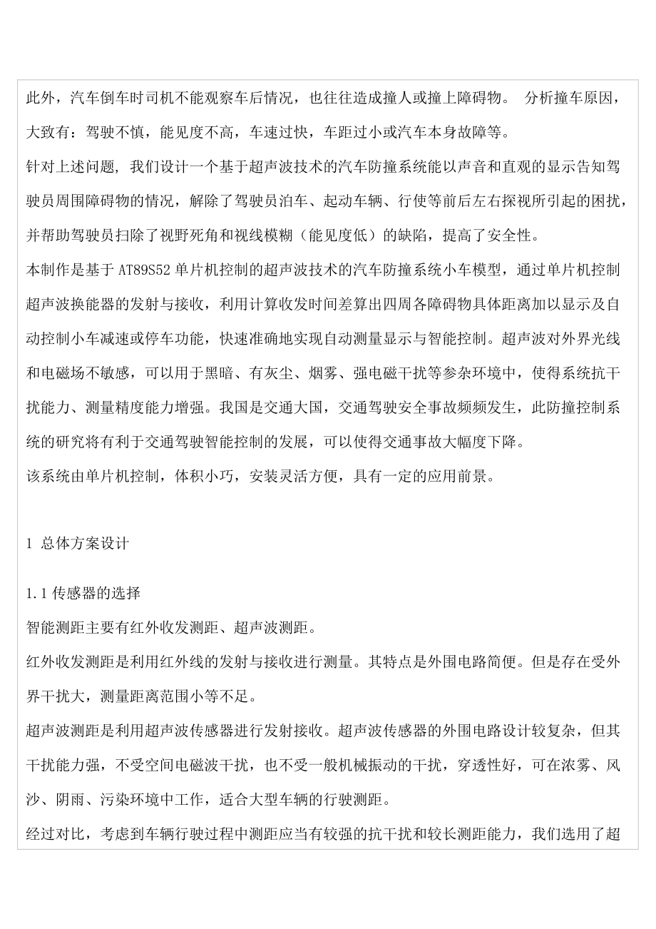 汽车自动防撞系统.docx_第2页