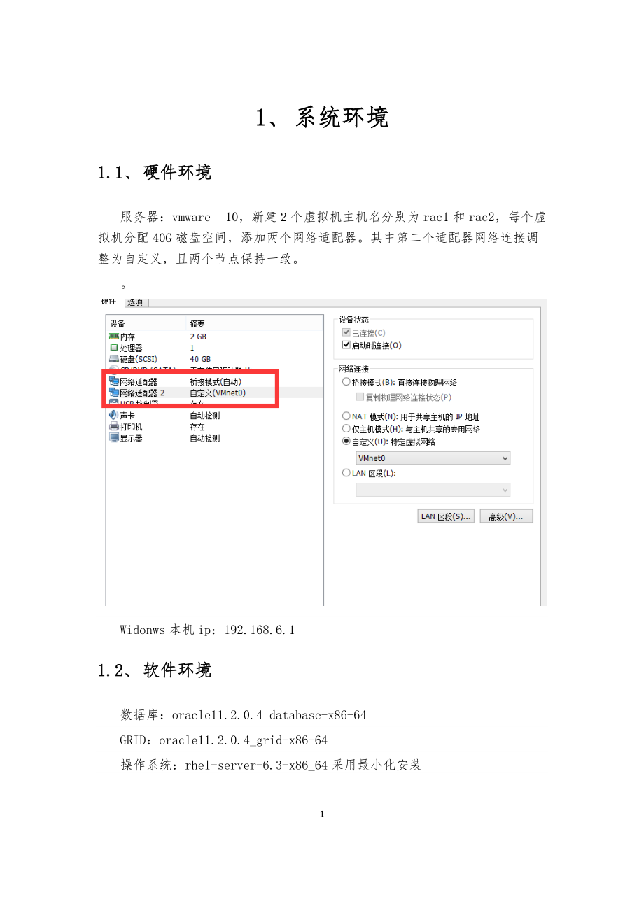 ORACLE11GR2在REDHAT63环境中搭建RAC集群及简单维护.docx_第1页