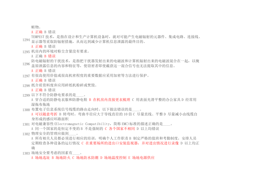 连云港技术人员远程教育《信息安全技术》题库和答案.docx_第2页