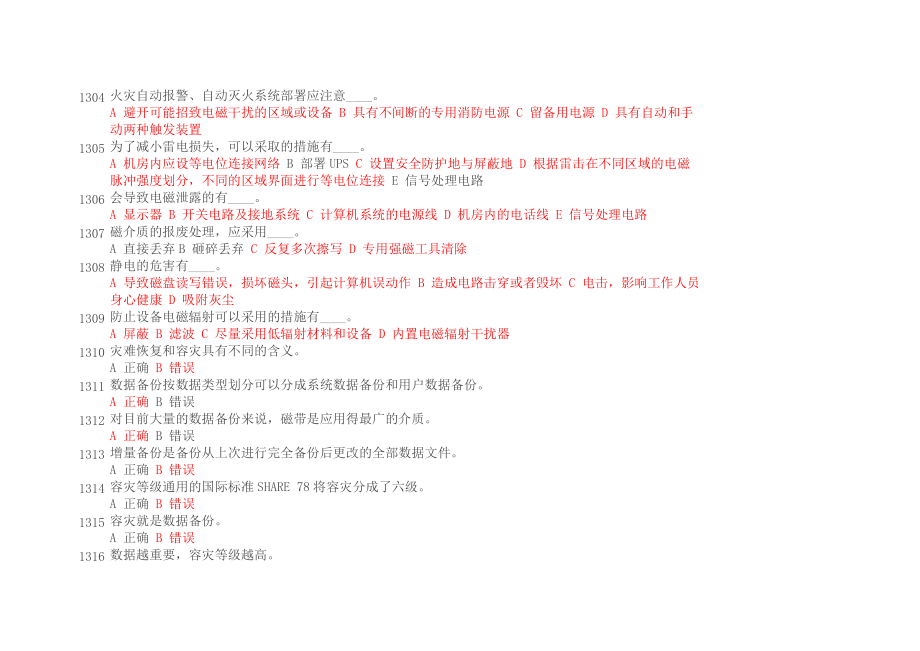 连云港技术人员远程教育《信息安全技术》题库和答案.docx_第3页