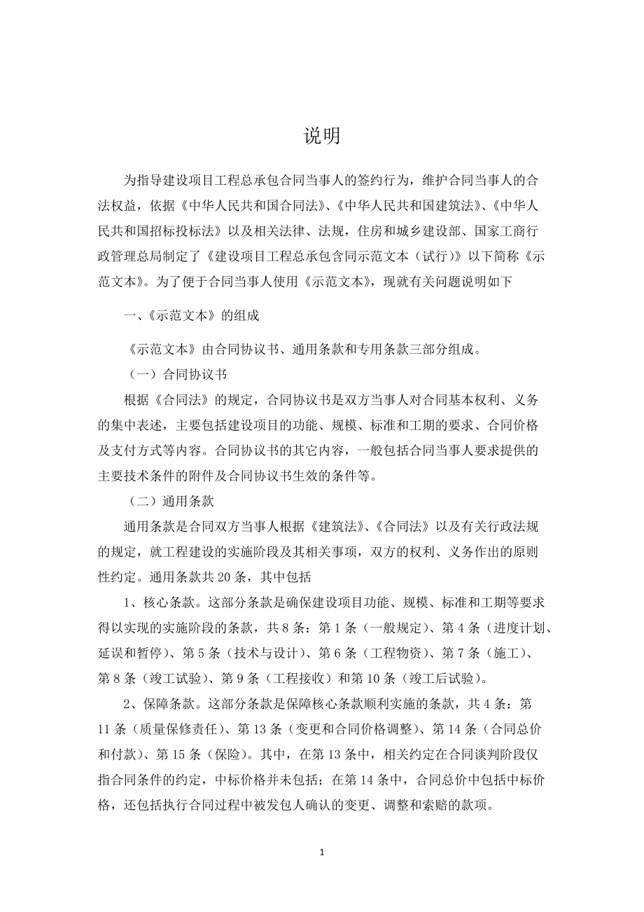 建设项目工程总承包合同示范文本_DOC.docx_第2页