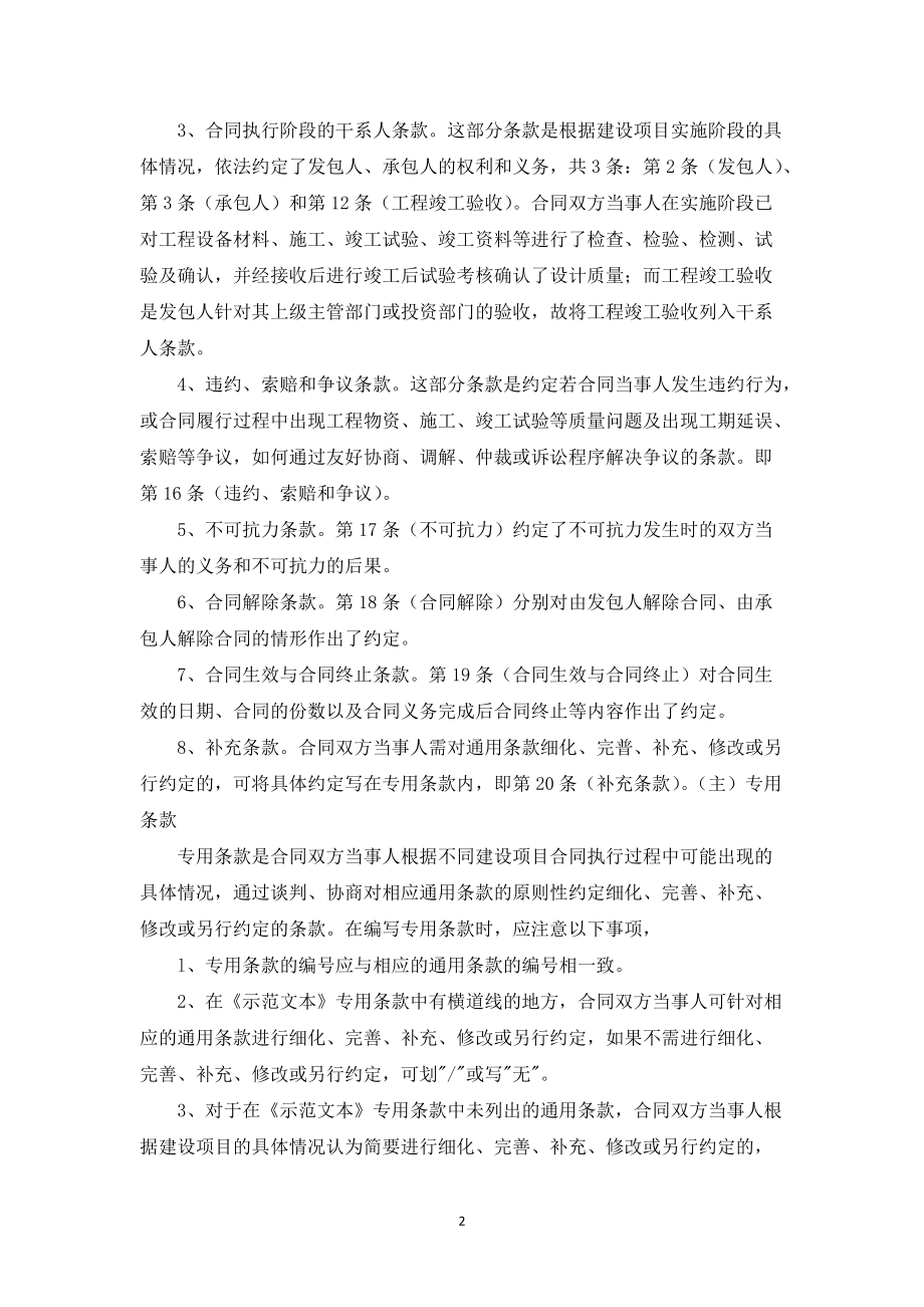 建设项目工程总承包合同示范文本_DOC.docx_第3页