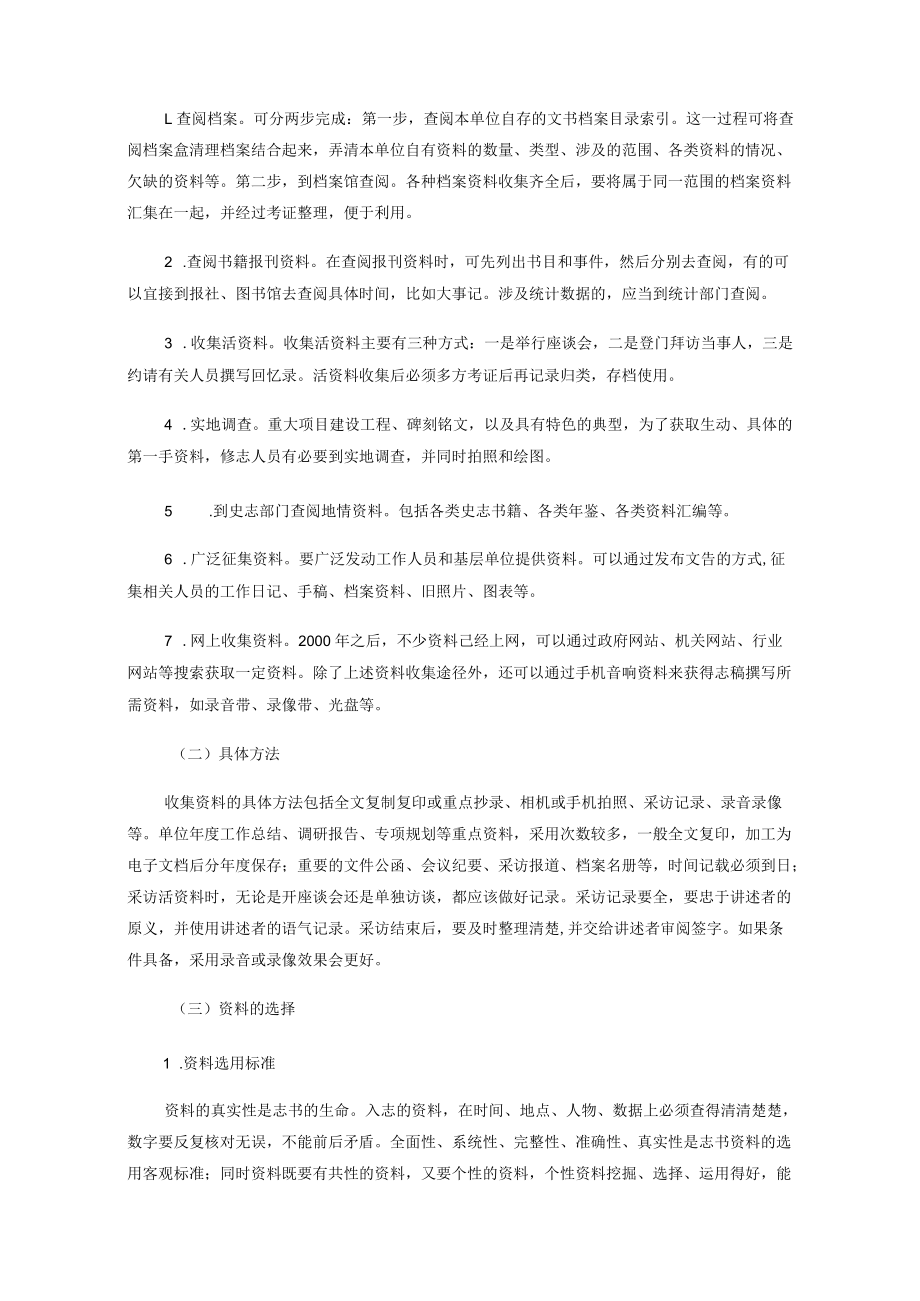 扶贫专题志书基础资料的收集、整理与运用----以《湘西土家族苗族自治州扶贫志》编纂为例.docx_第2页