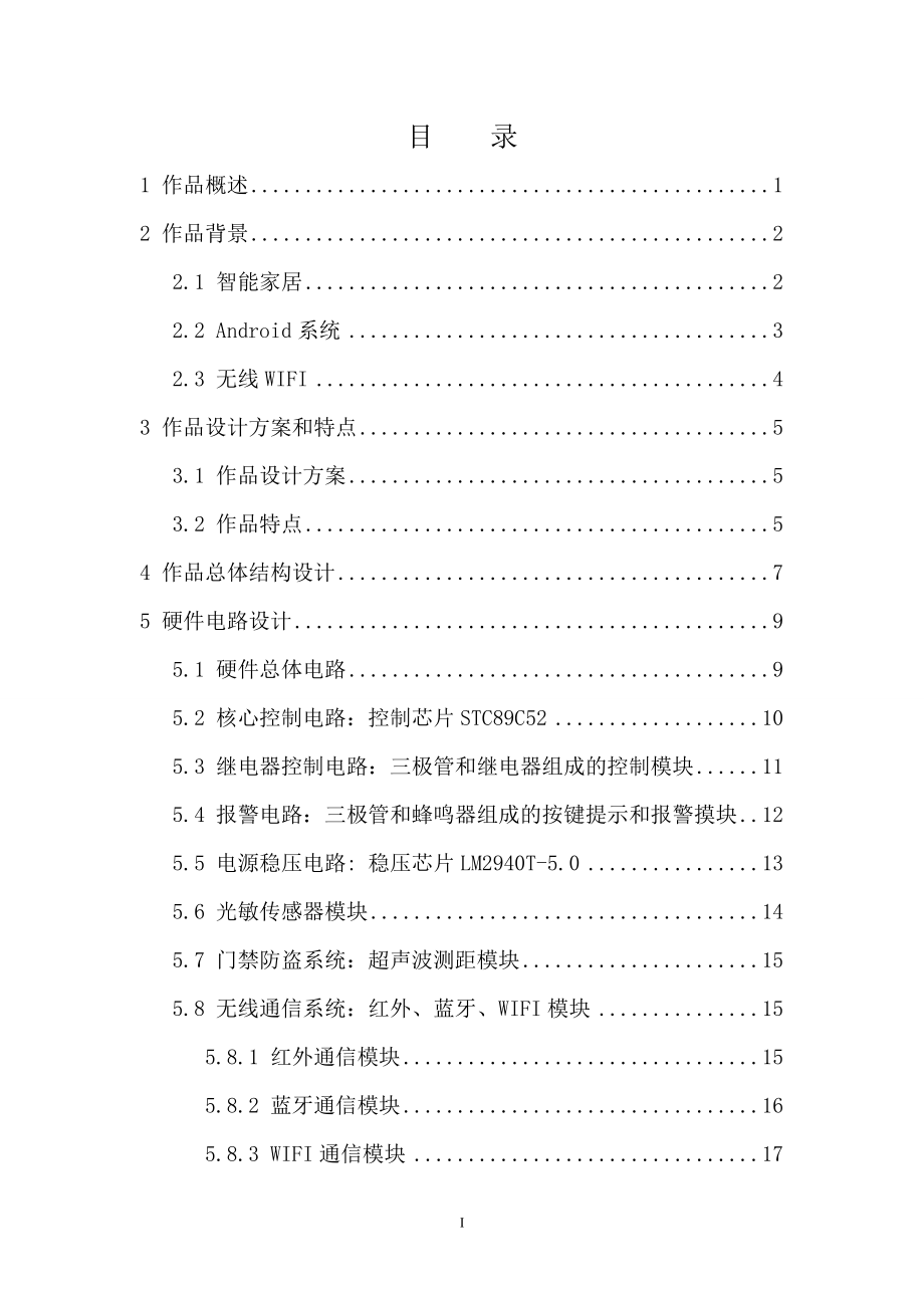 智能家居作品46.docx_第2页