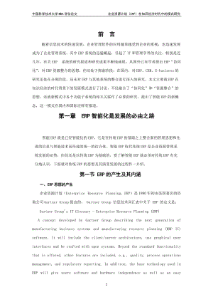 ERP智能化是发展的必由之路（推荐DOC56）.docx