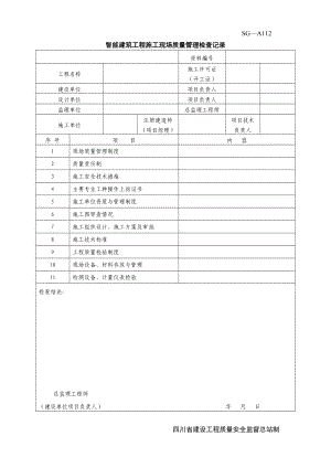 智能建筑修改.docx