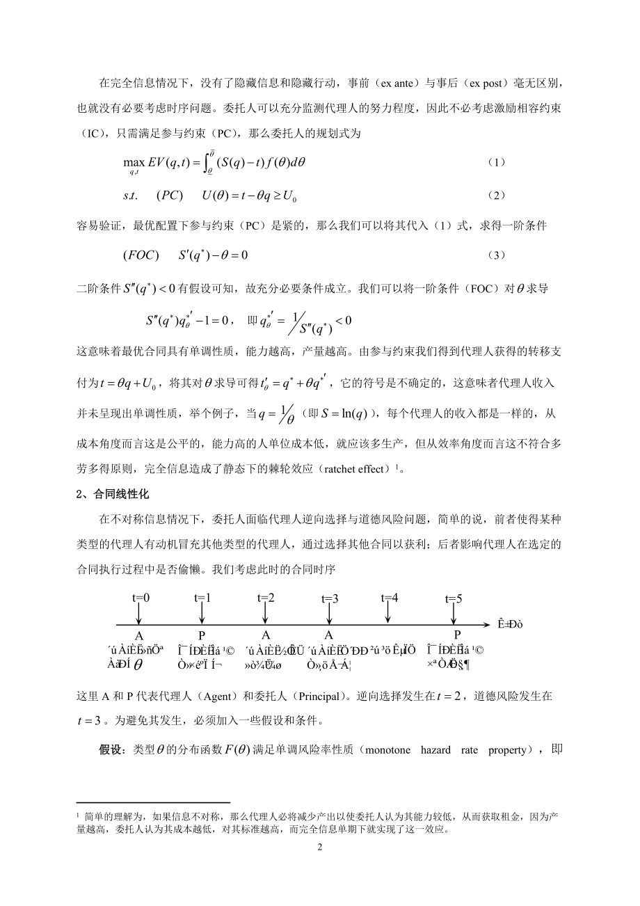 合同线性化与线性化合同.docx_第3页