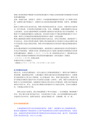 纳税实务问答(1).docx