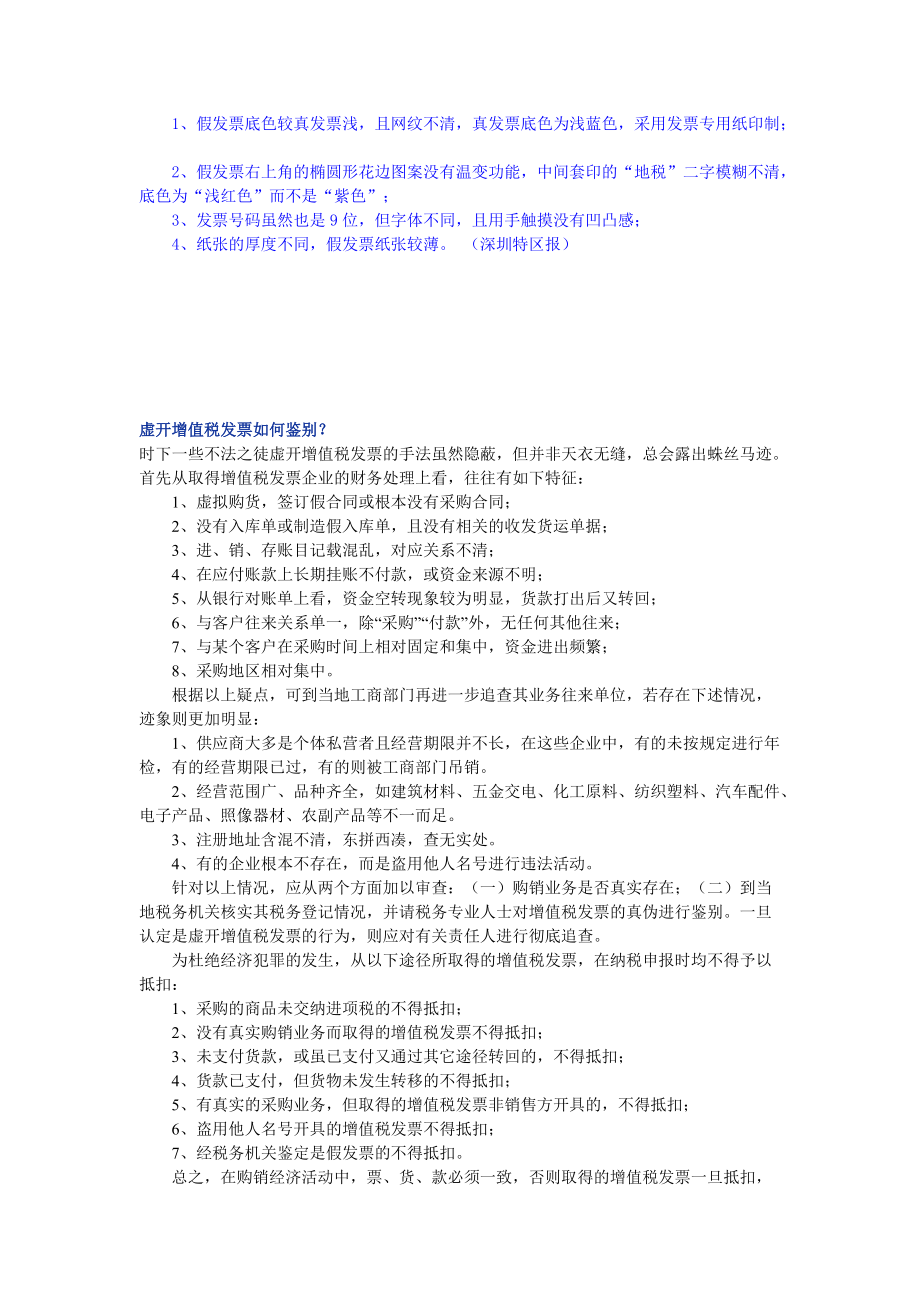 纳税实务问答(1).docx_第2页