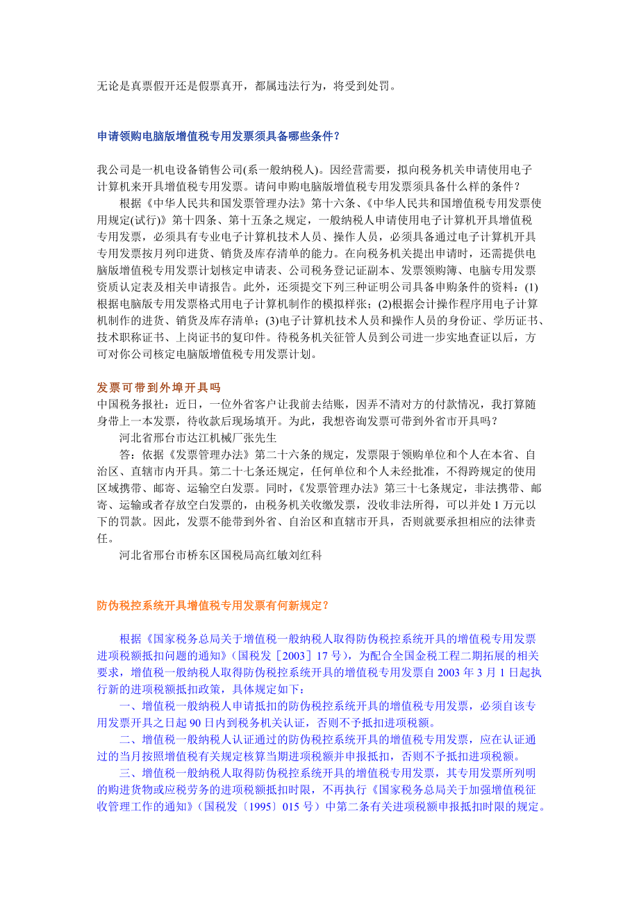 纳税实务问答(1).docx_第3页