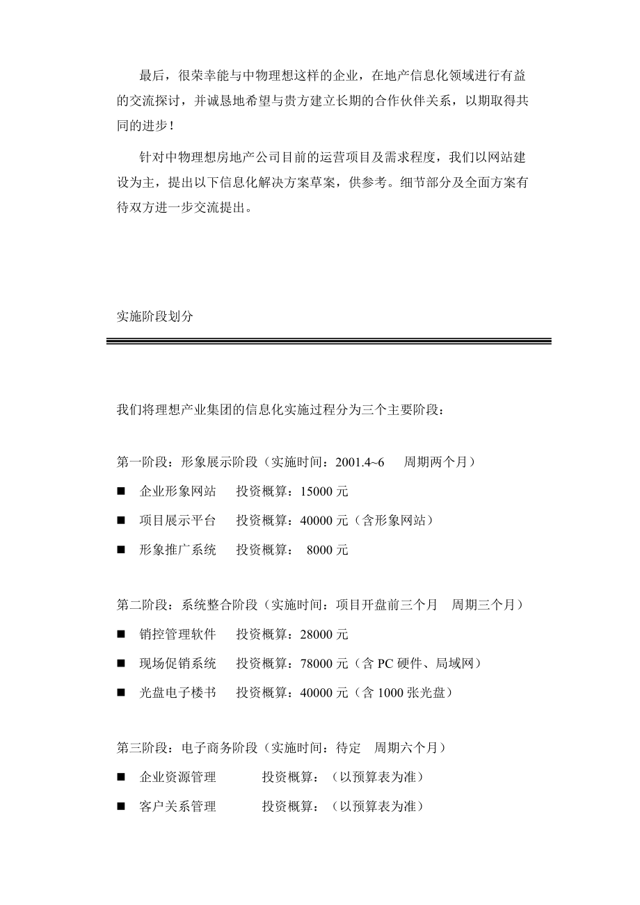 房地产企业管理信息化解决方案(doc 8).docx_第2页