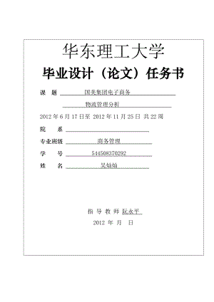 某电器集团电子商务物流管理分析.docx