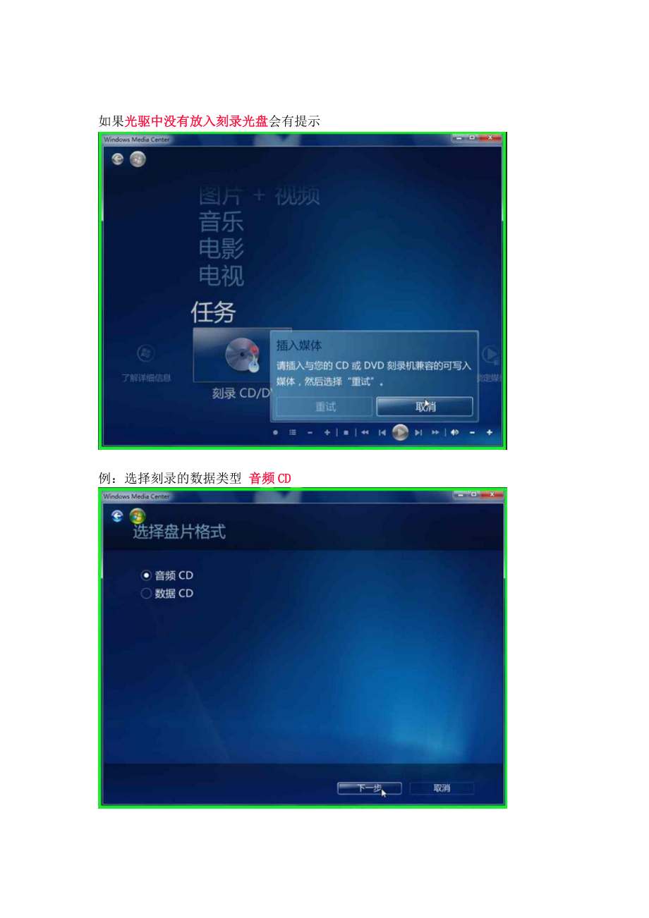 怎样使用win7中WindowsMediaCenter内置刻录功能.docx_第3页