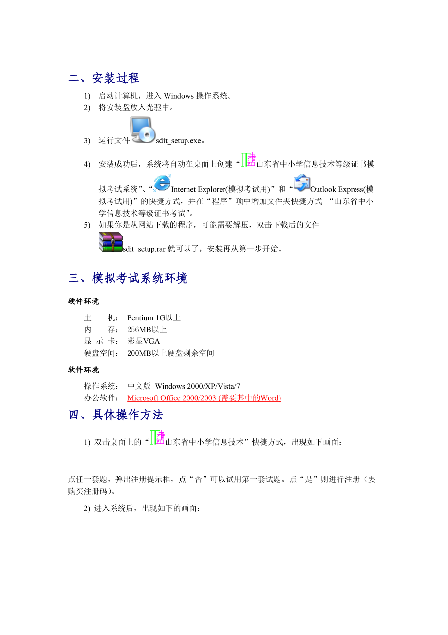 山东省中小学信息技术等级证书考试系统简介.docx_第2页