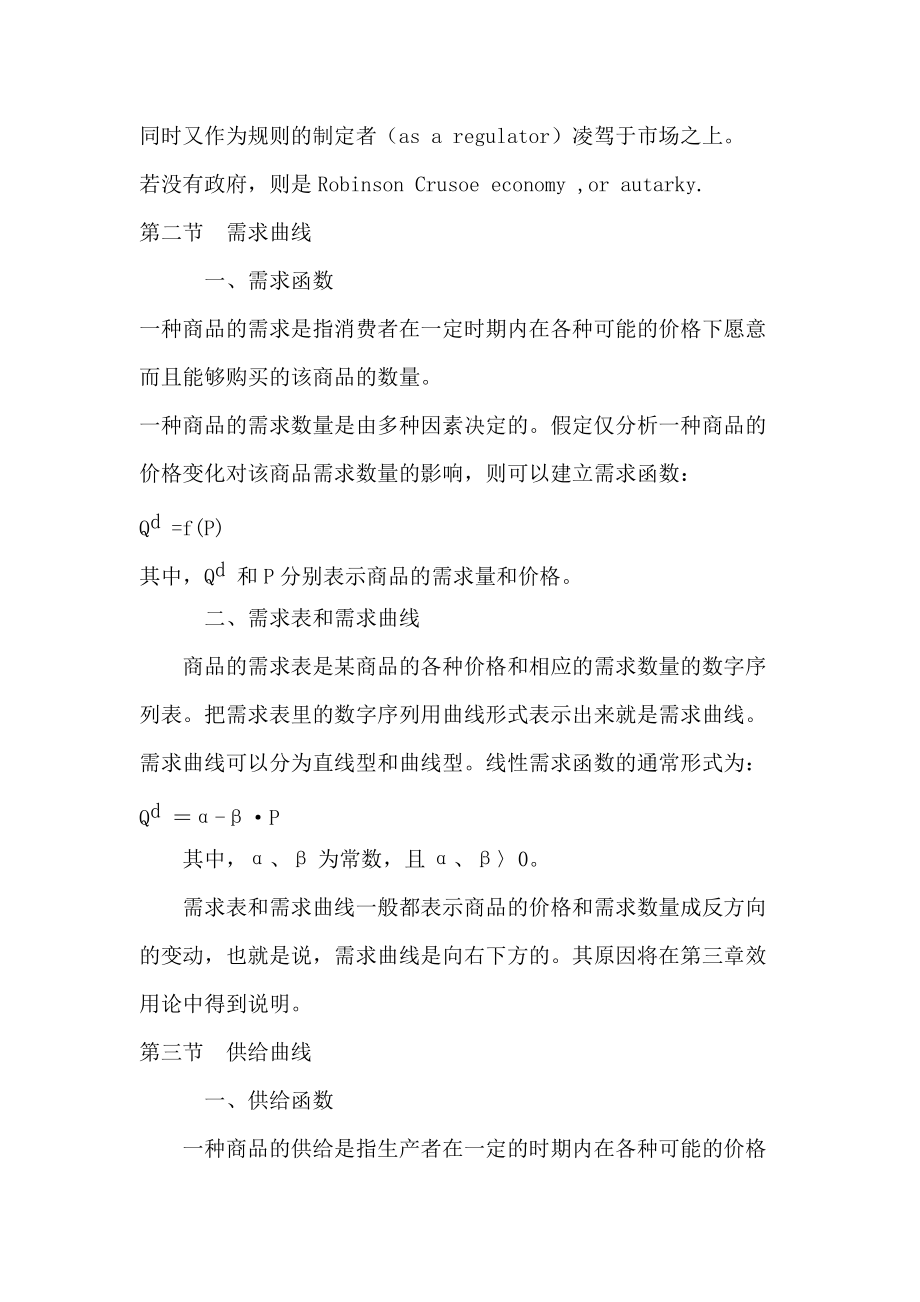 西方经济学的演变—西方经济学.docx_第3页