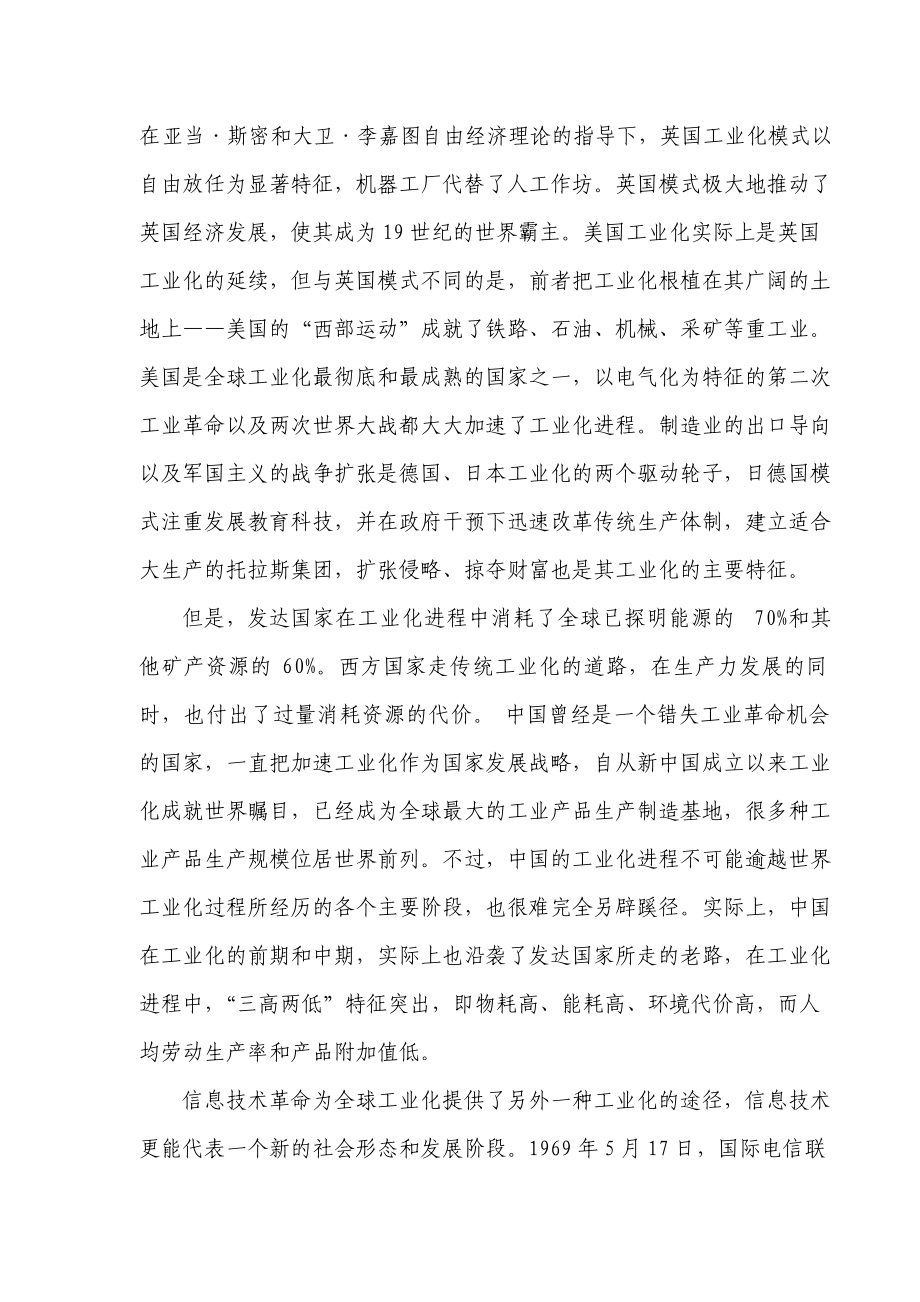 蜕变__长虹信息化纪实.docx_第2页