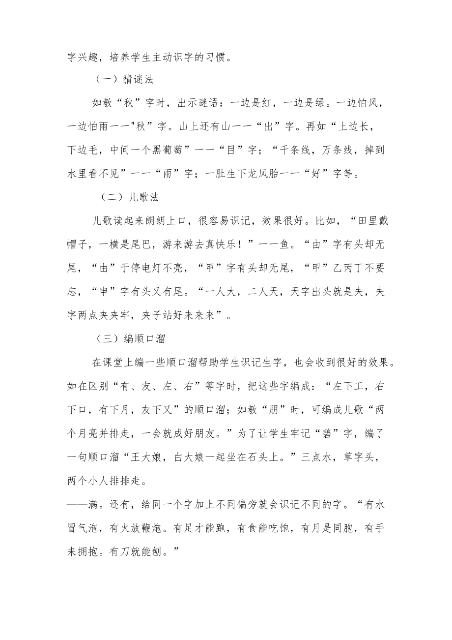 低年级识字教学感悟.docx_第2页