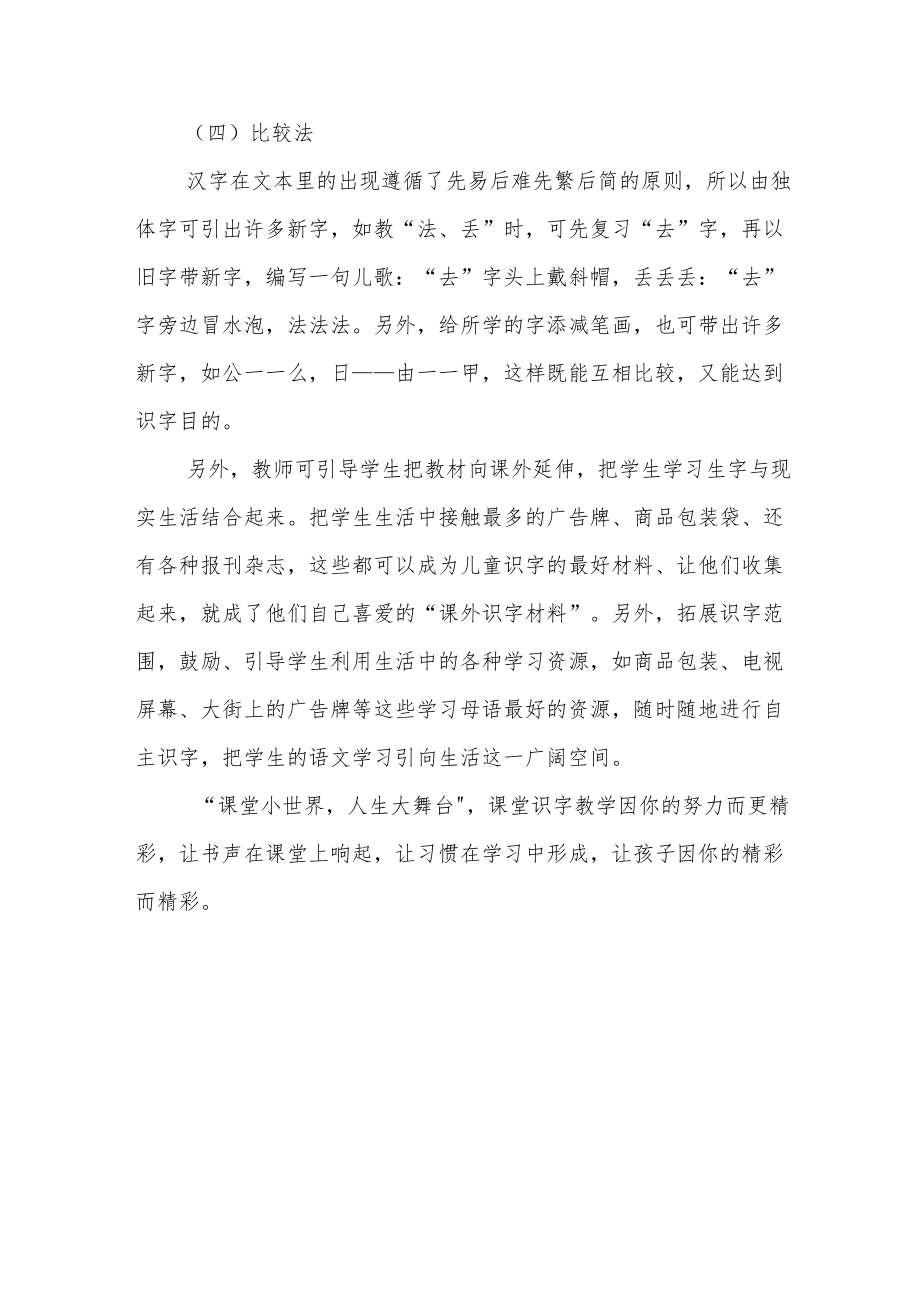 低年级识字教学感悟.docx_第3页