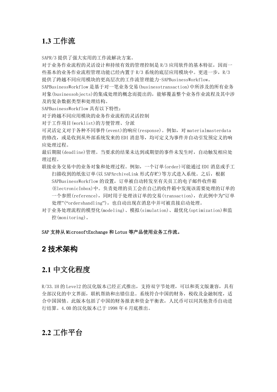 SAP系统技术基础.docx_第2页