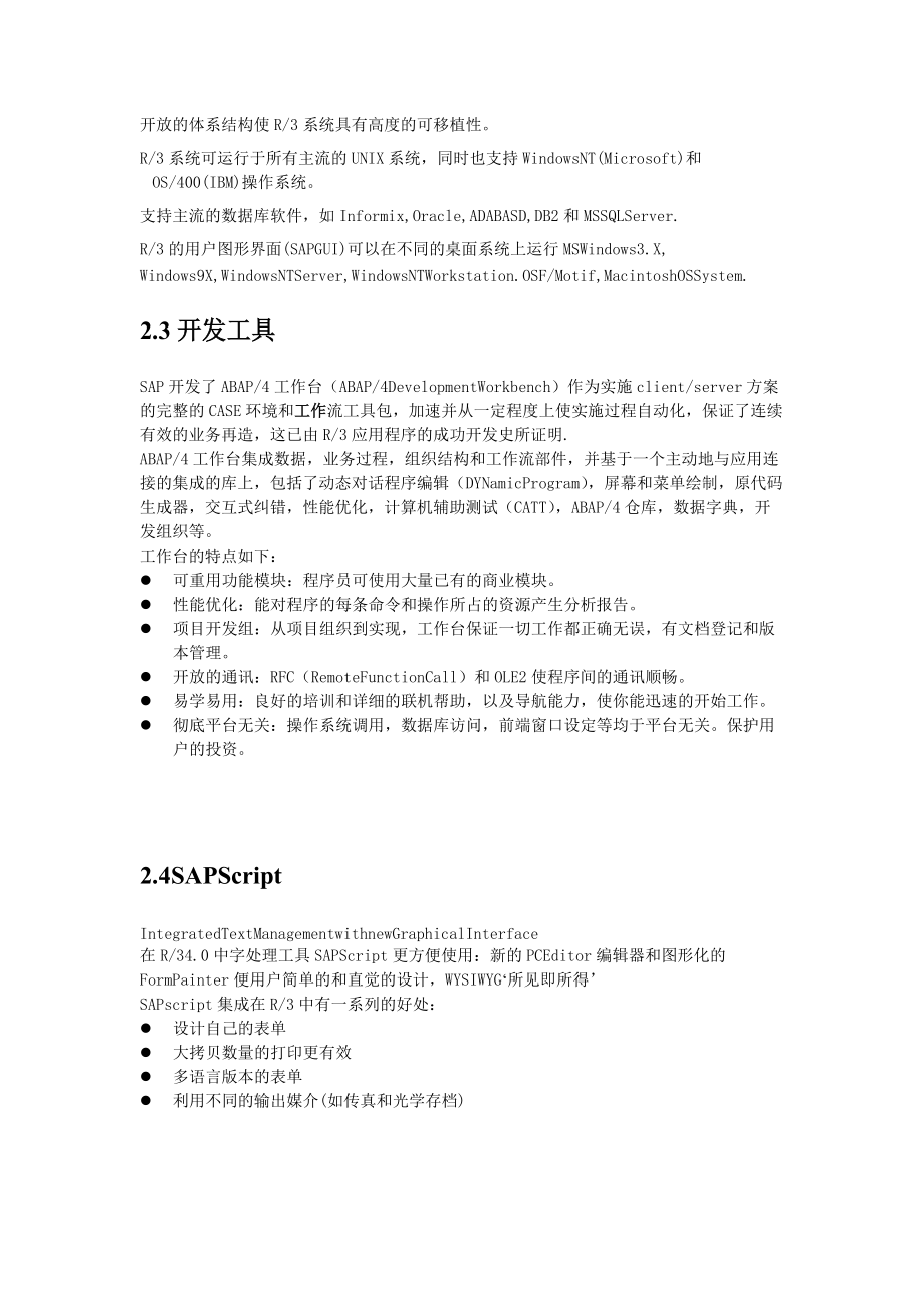 SAP系统技术基础.docx_第3页