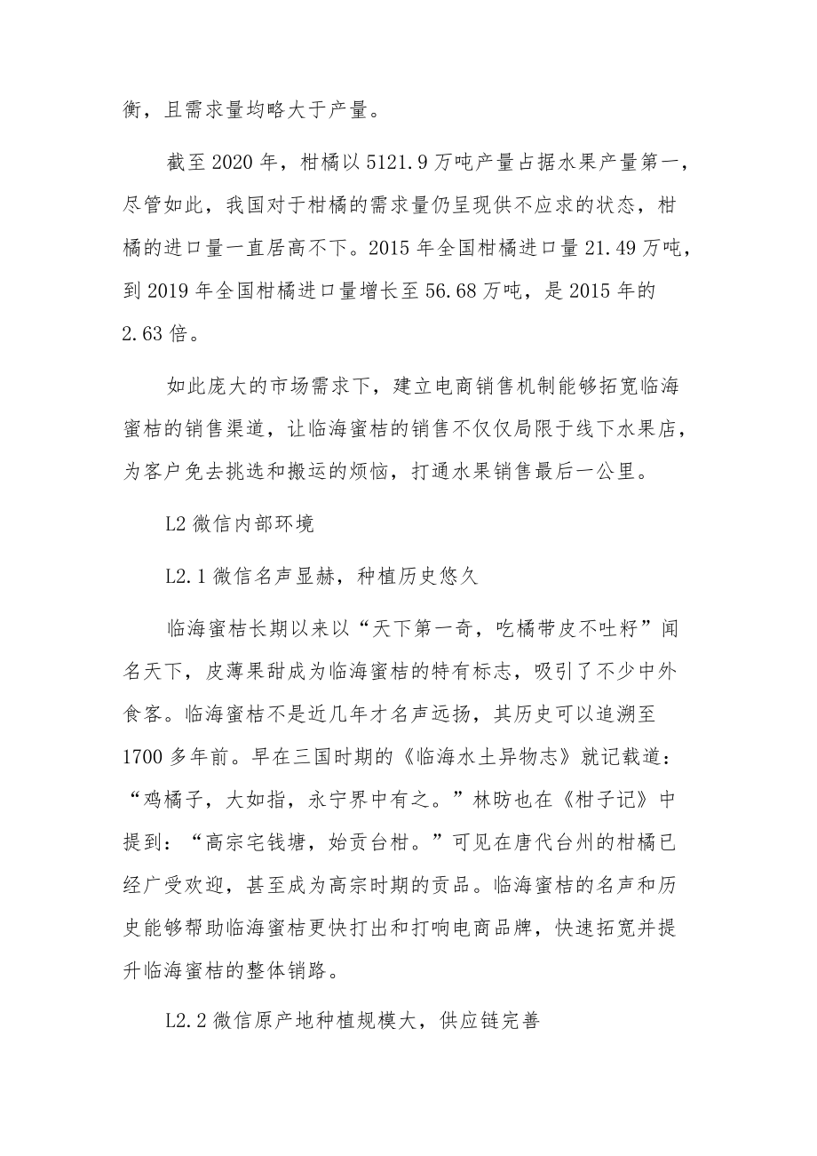 乡村振兴背景下农村电商助推特色农产品销售路径研究.docx_第3页