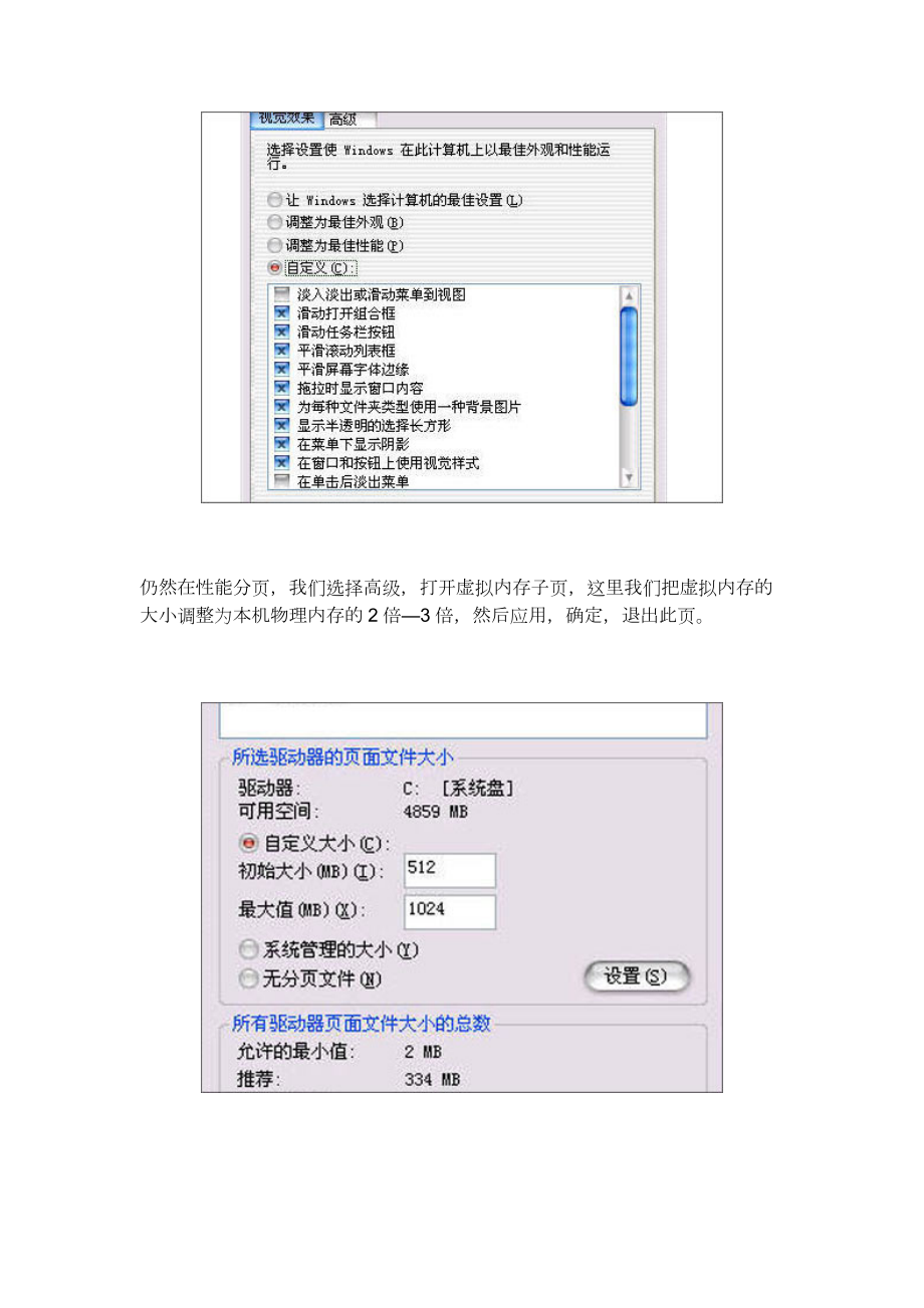 试谈笔记本电脑操作系统优化八大技巧.docx_第2页