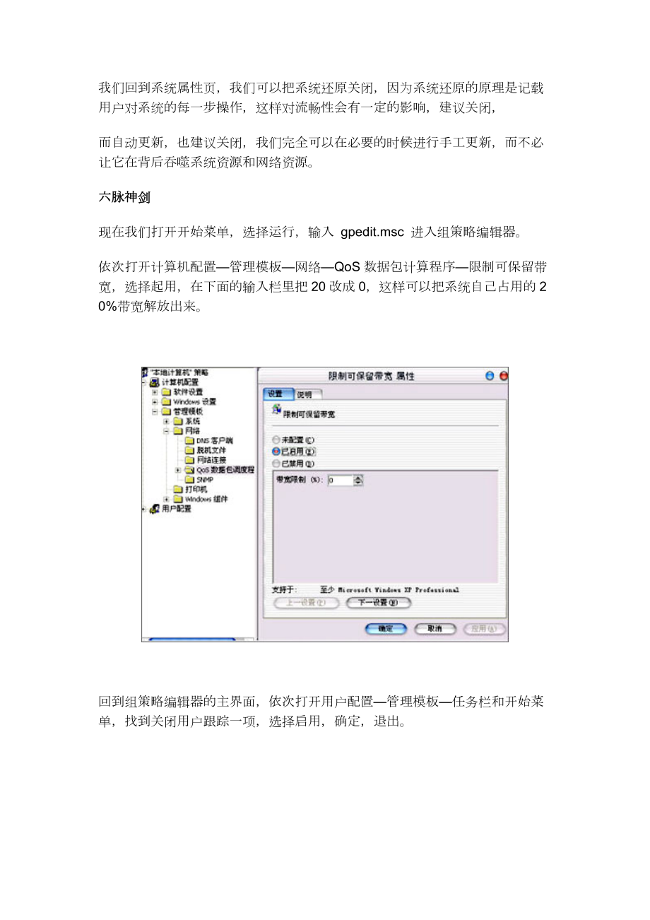 试谈笔记本电脑操作系统优化八大技巧.docx_第3页