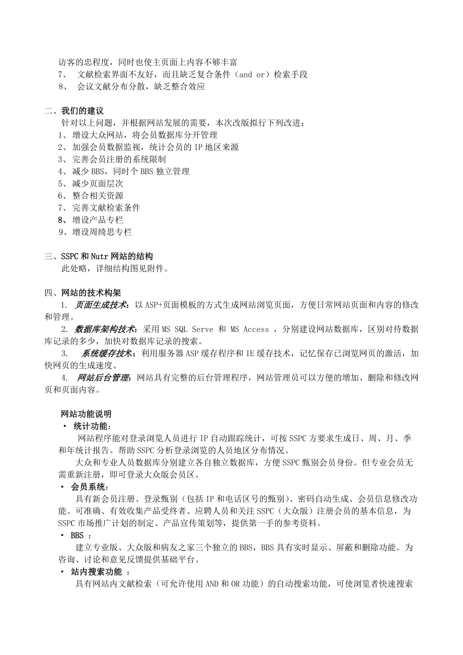 网站建设策划书(doc 5页).docx_第2页