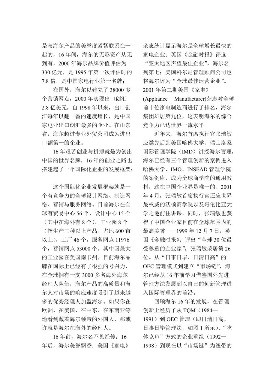 以市场链为纽带再造业务流程.docx_第2页