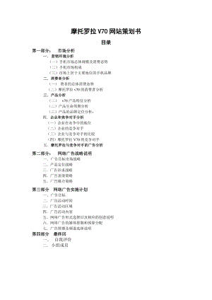 摩托罗拉V70网站策划书.docx