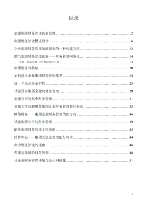 集团财务管理.docx