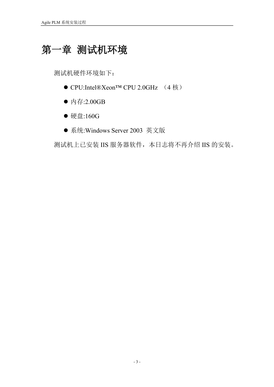 从零开始图文并茂的Oracle Agile PLM安装手册.docx_第3页