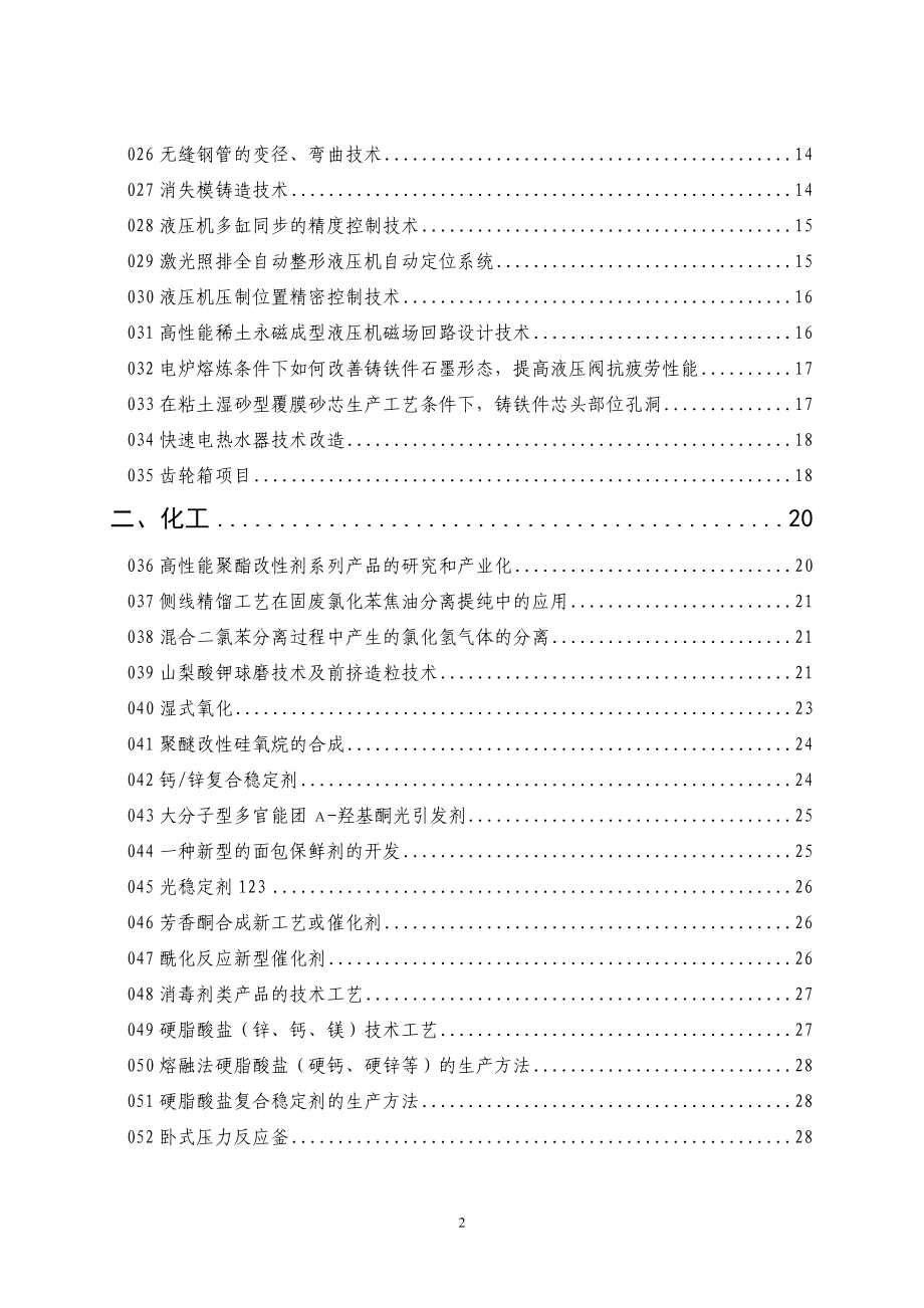 先进制造与自动化-目录.docx_第2页