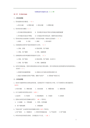 资本经营y_过程性评测5次作业整理合集.docx