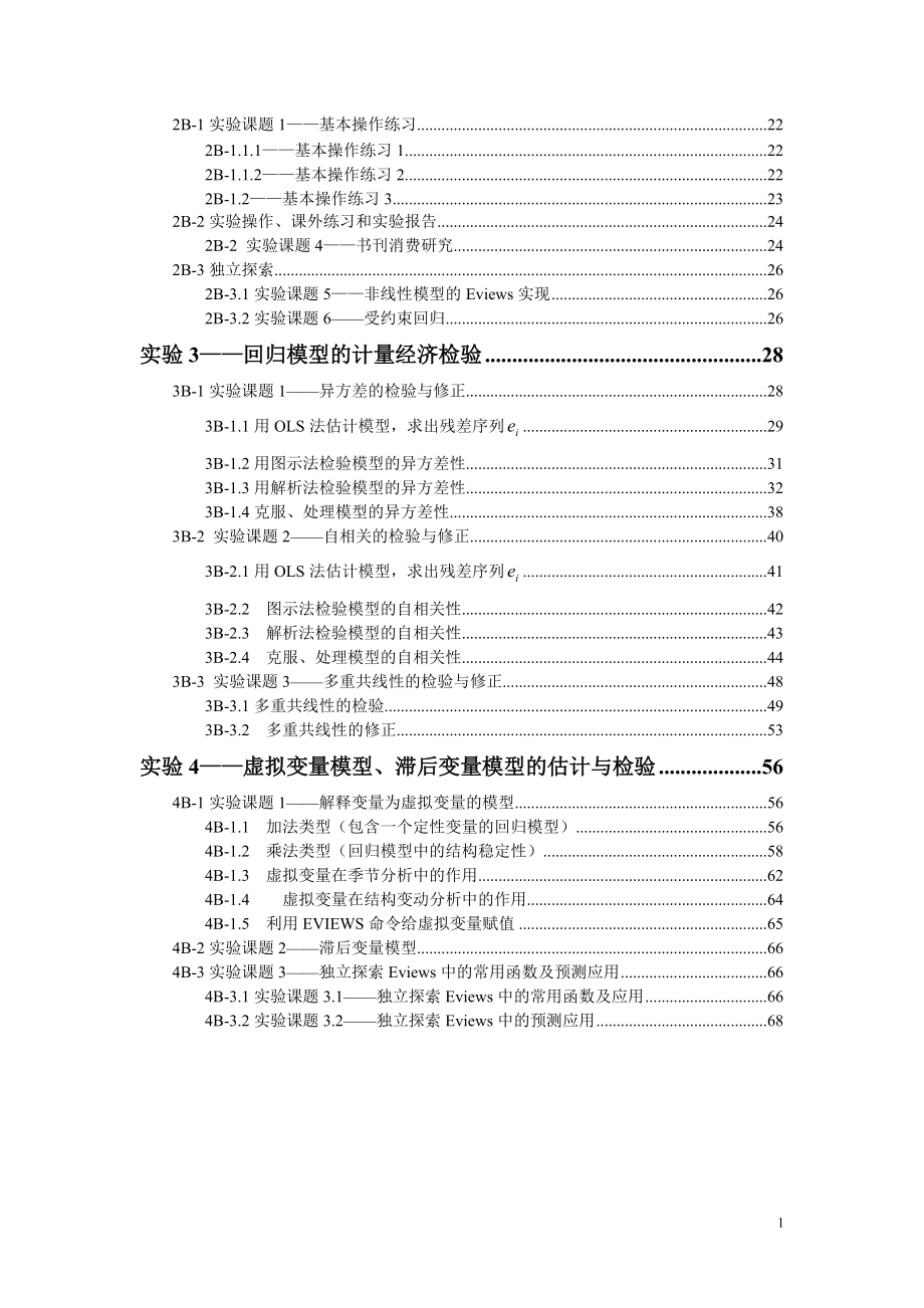 计量经济学讲义.docx_第2页