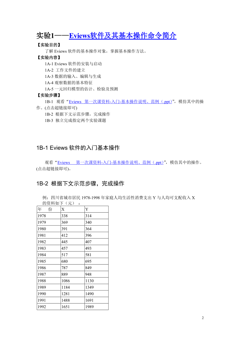 计量经济学讲义.docx_第3页