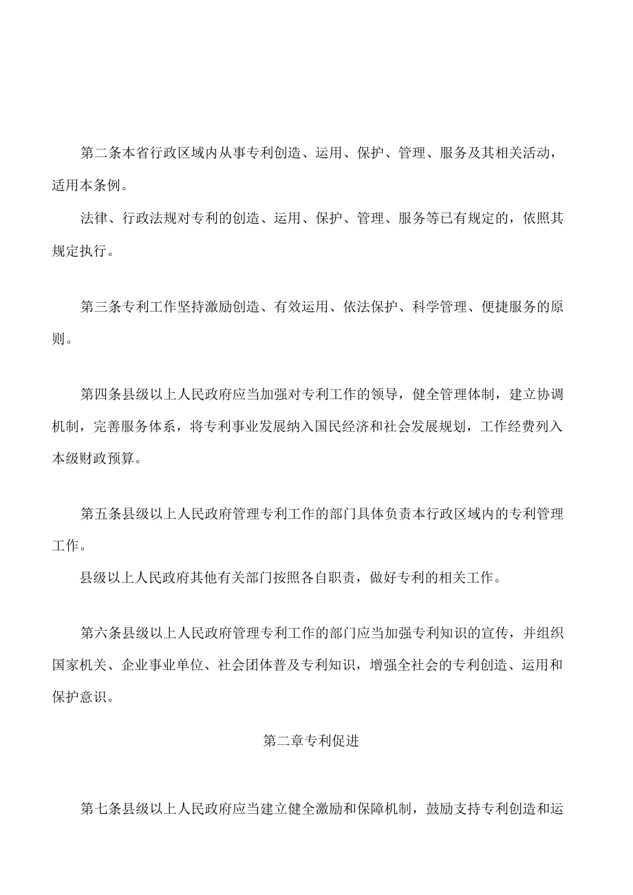 甘肃省专利条例(2022修订)(.docx_第2页