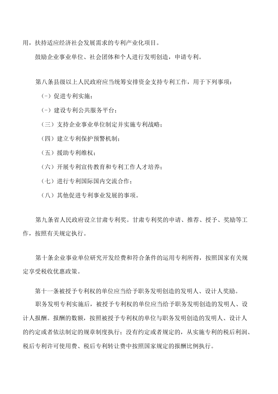 甘肃省专利条例(2022修订)(.docx_第3页