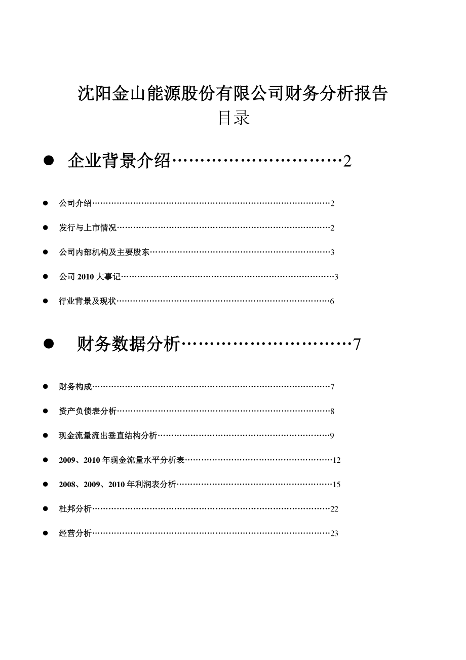 财务报表期末作业.docx_第1页